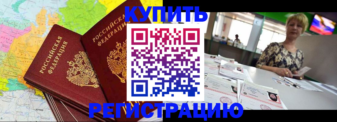 временная регистрация надежно в Мытищах